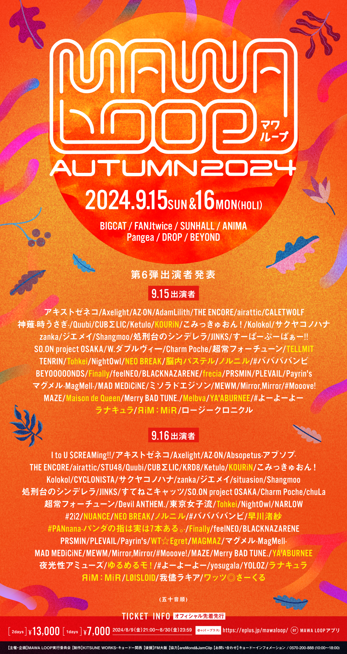 MAWA LOOP AUTUMN 2024 タイムテーブル解禁！ | MAWA LOOP