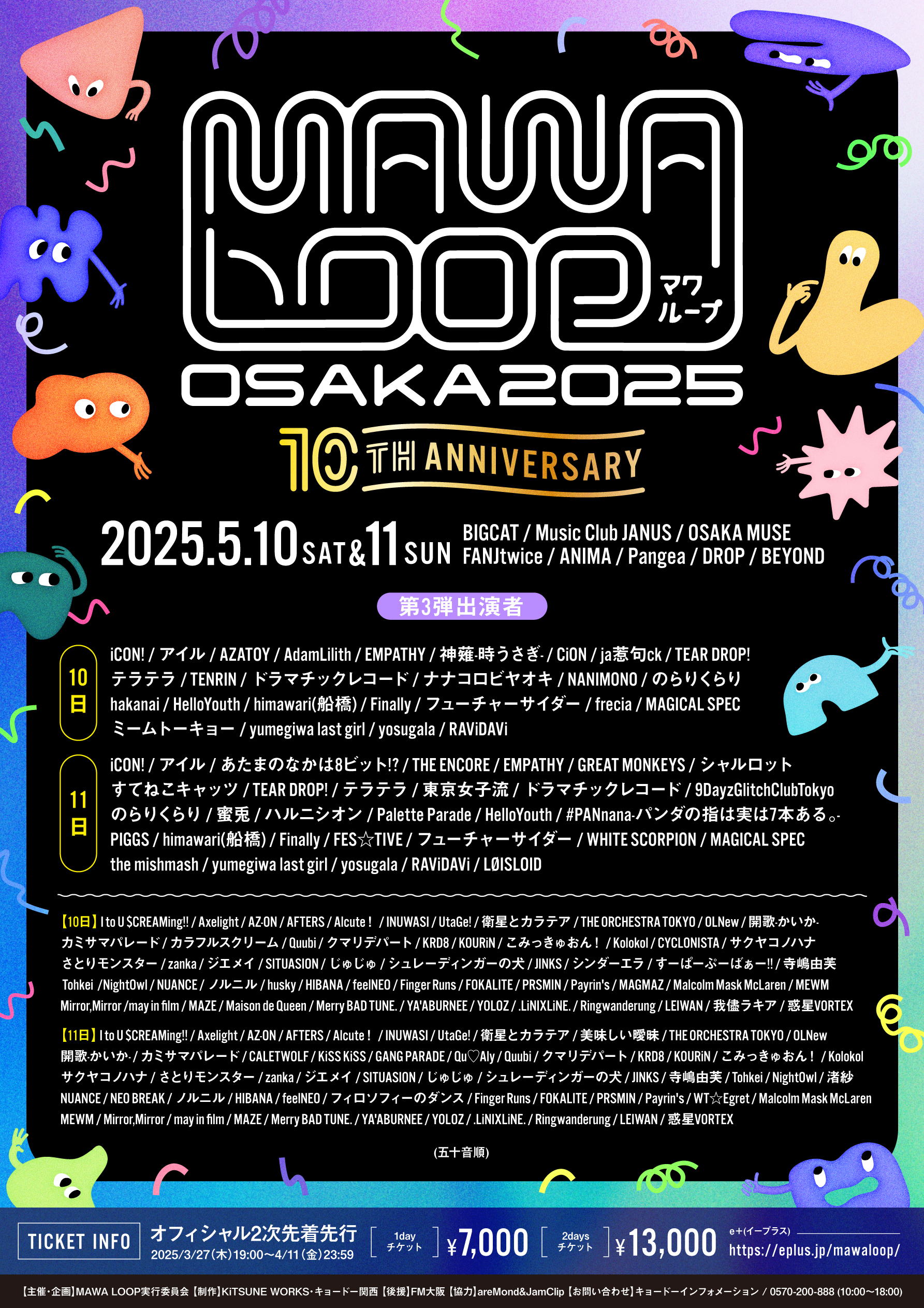 MAWA LOOP OSAKA 2025 10th Anniversary 第6弾出演アーティスト解禁