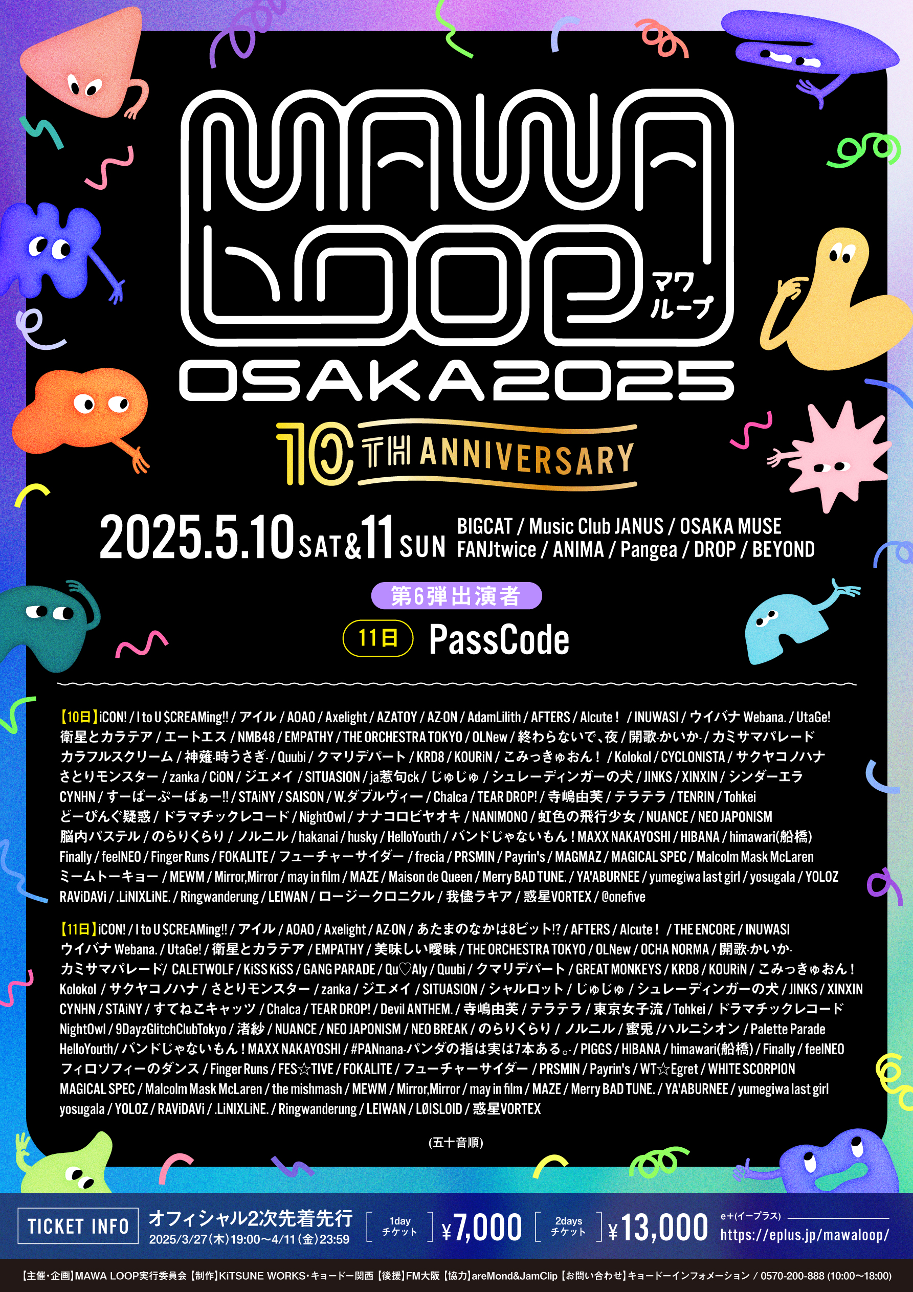MAWA LOOP OSAKA 2025 10th Anniversary 第4弾出演アーティスト解禁