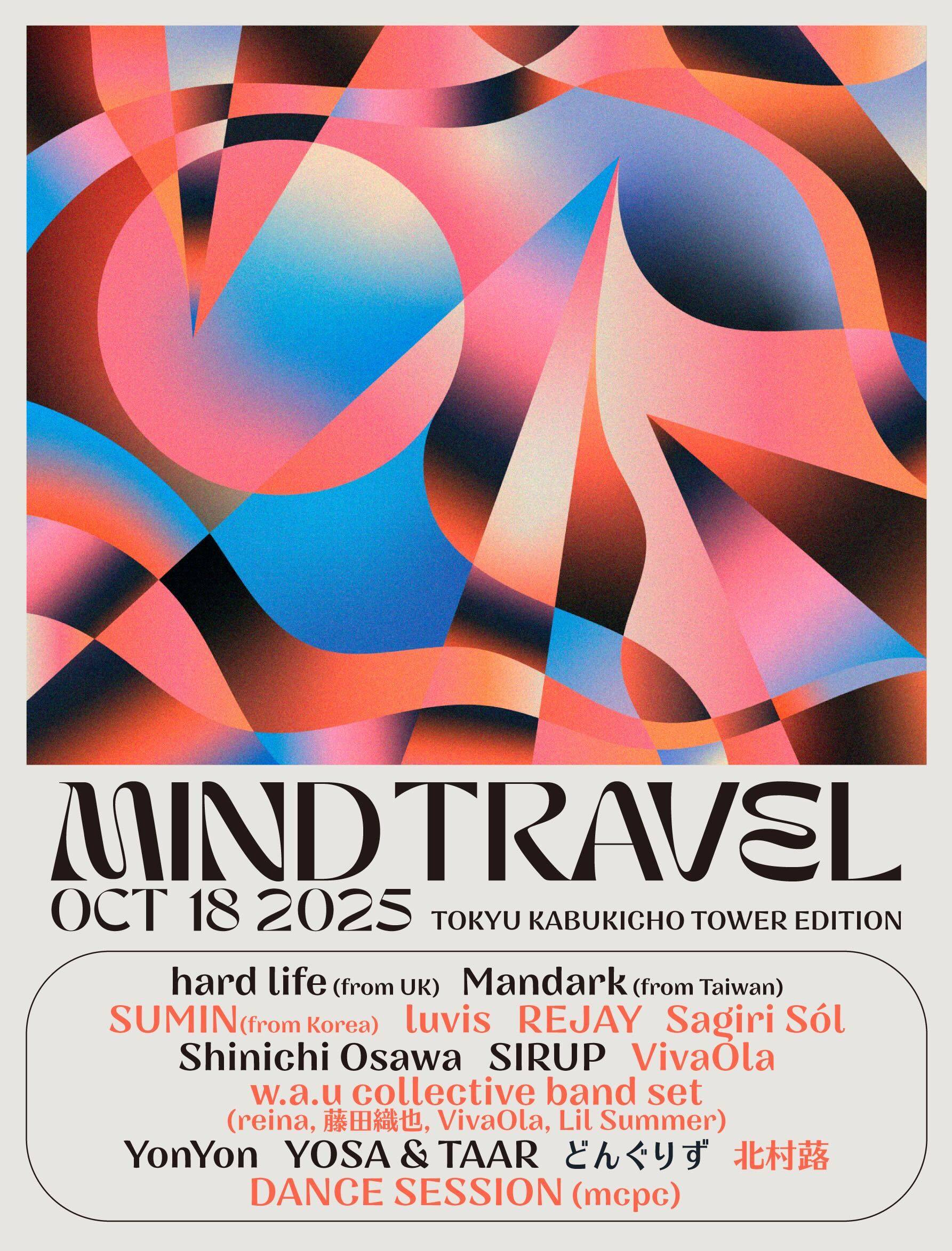 10/18 (土) 歌舞伎町タワー開催 『MIND TRAVEL』 第1弾ラインナップ