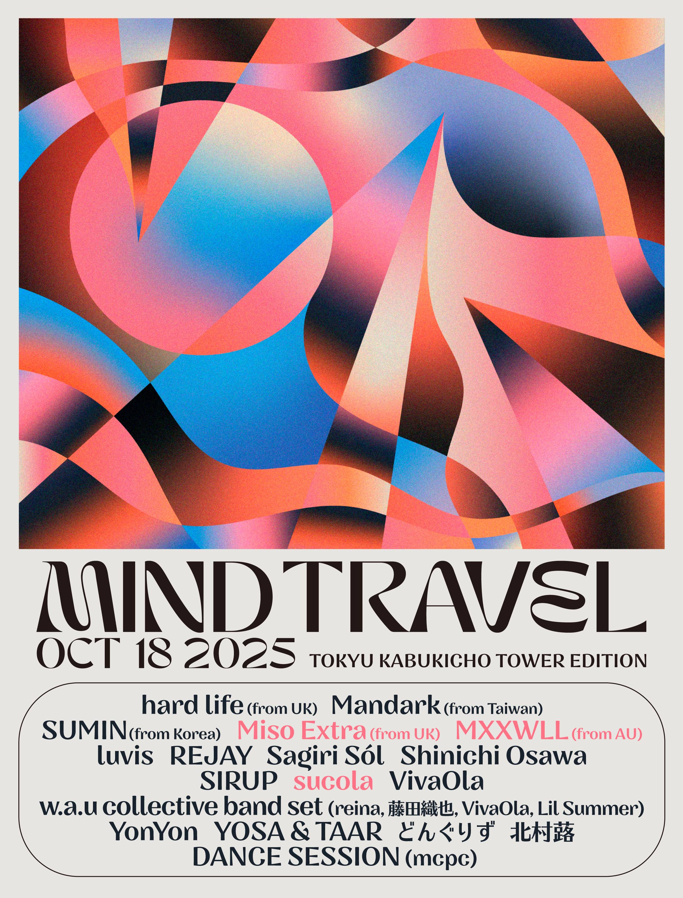 MIND TRAVEL』 フルラインナップを発表！ | MIND TRAVEL